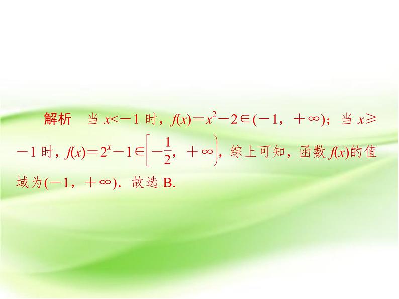 2019届（文科）二轮复习选择题填空题训练课件（23张）（全国通用）第7页