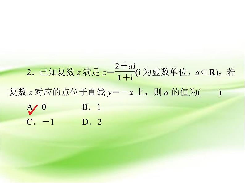 2019届（文科）二轮复习   选择题填空题训练  课件（28张）（全国通用）02