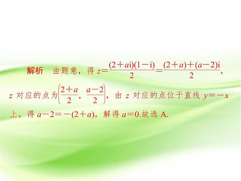 2019届（文科）二轮复习   选择题填空题训练  课件（28张）（全国通用）03