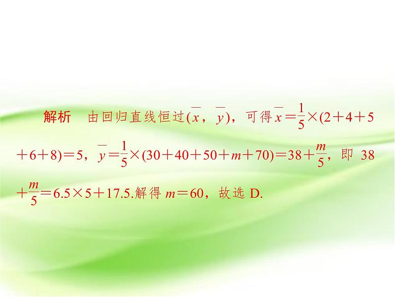 2019届（文科）二轮复习   选择题填空题训练  课件（28张）（全国通用）05