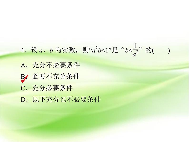 2019届（文科）二轮复习   选择题填空题训练  课件（28张）（全国通用）06