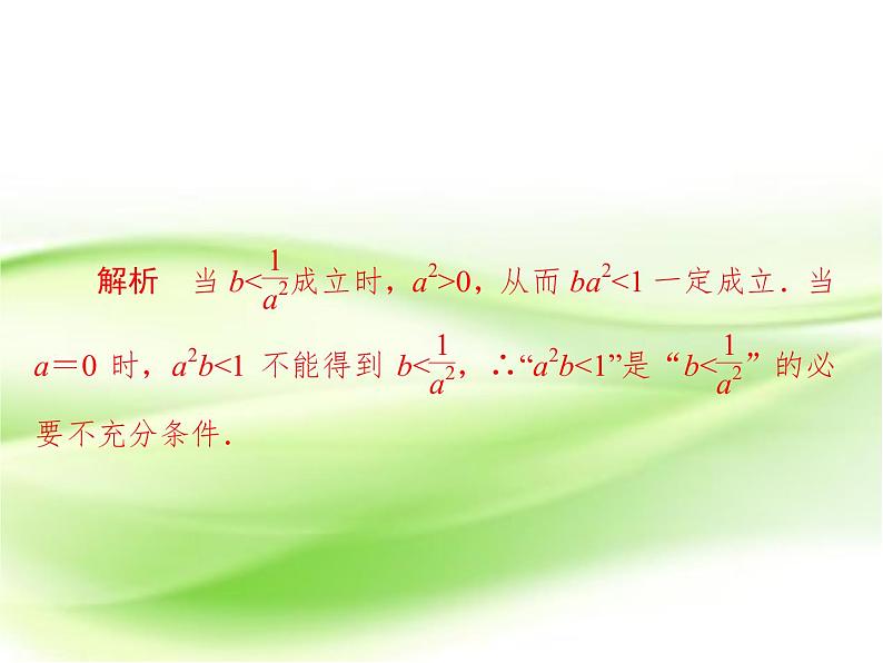 2019届（文科）二轮复习   选择题填空题训练  课件（28张）（全国通用）07