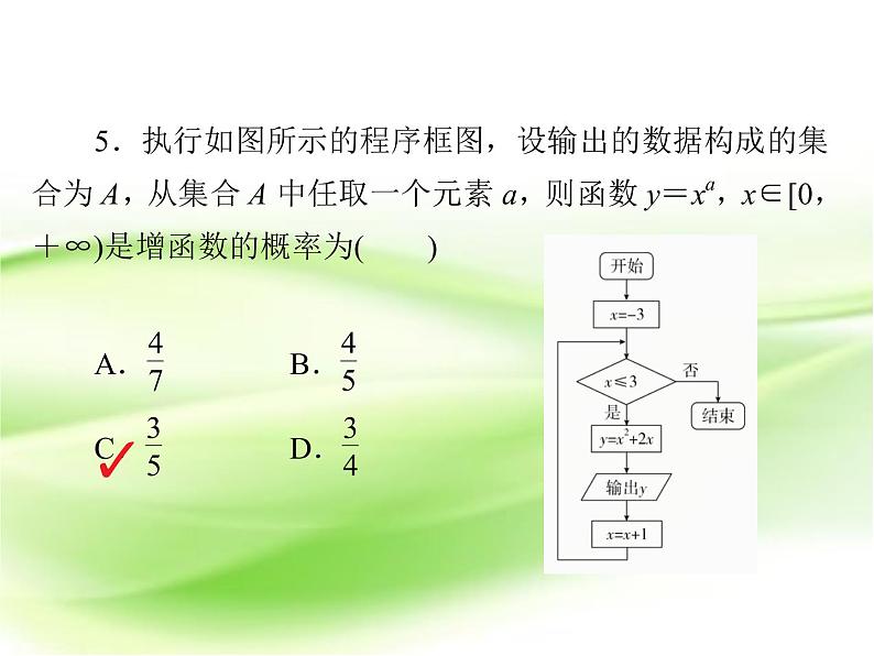 2019届（文科）二轮复习   选择题填空题训练  课件（28张）（全国通用）08