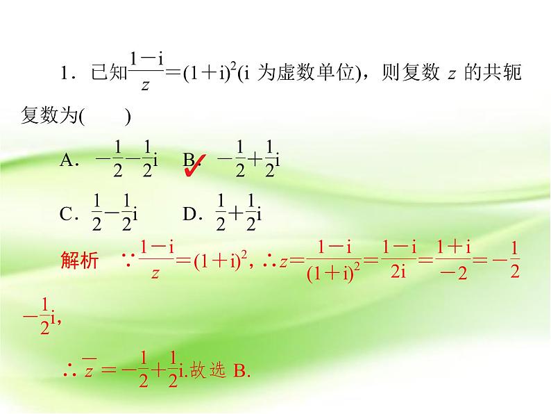2019届（文科）二轮复习选择题填空题训练课件（27张）（全国通用）01