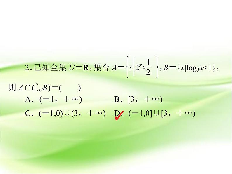 2019届（文科）二轮复习选择题填空题训练课件（27张）（全国通用）02