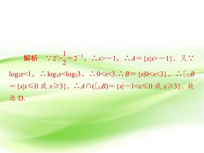 2019届（文科）二轮复习选择题填空题训练课件（27张）（全国通用）03