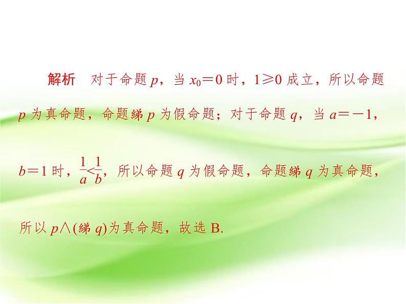 2019届（文科）二轮复习选择题填空题训练课件（27张）（全国通用）05