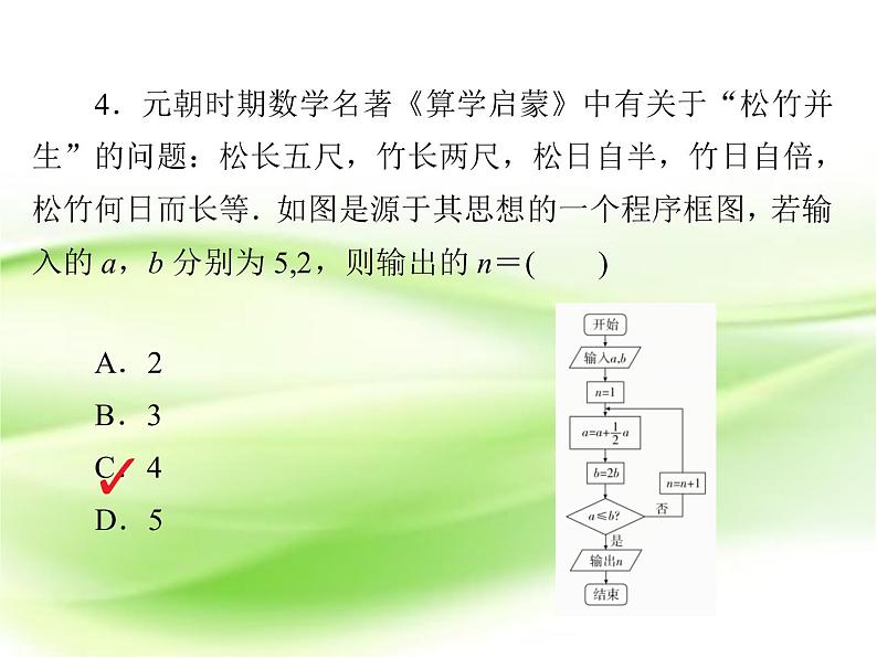 2019届（文科）二轮复习选择题填空题训练课件（27张）（全国通用）06