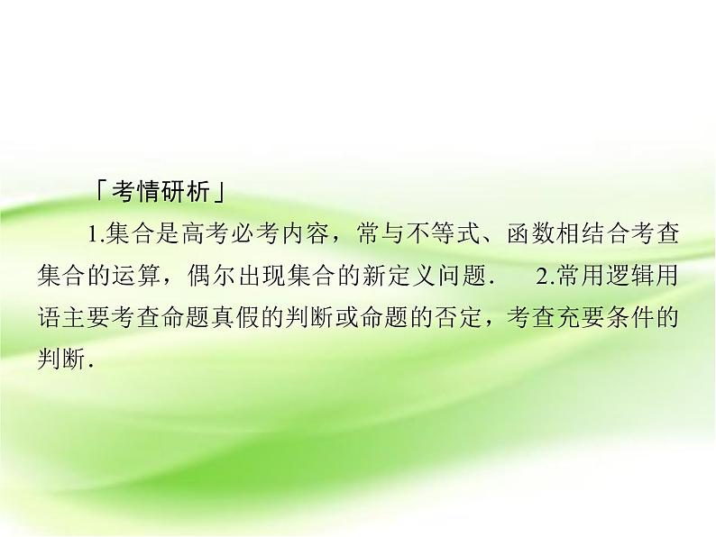 2019届（文科）二轮复习选择题填空题解题技巧课件（52张）（全国通用）01