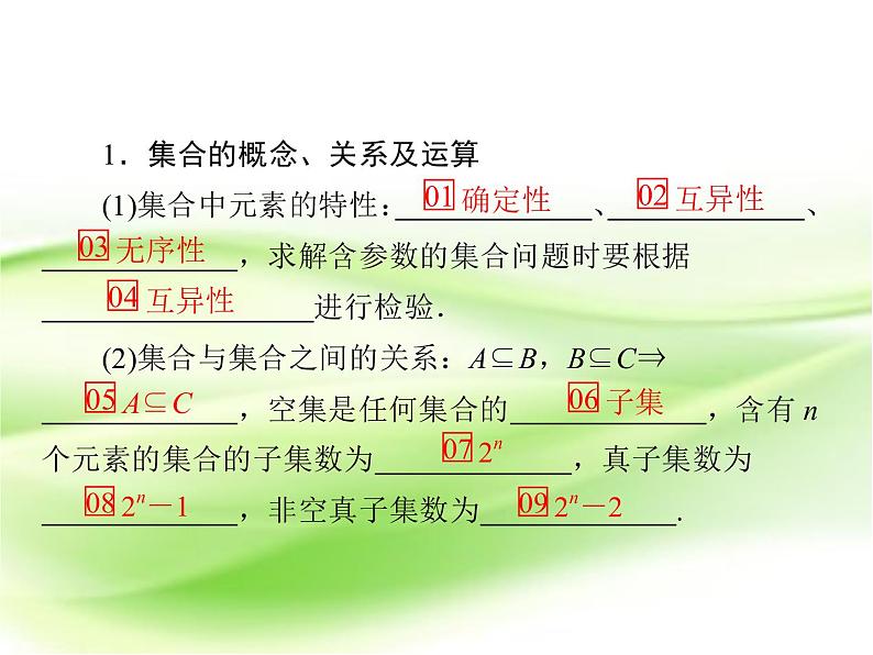 2019届（文科）二轮复习选择题填空题解题技巧课件（52张）（全国通用）03