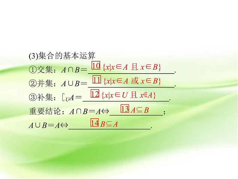 2019届（文科）二轮复习选择题填空题解题技巧课件（52张）（全国通用）04