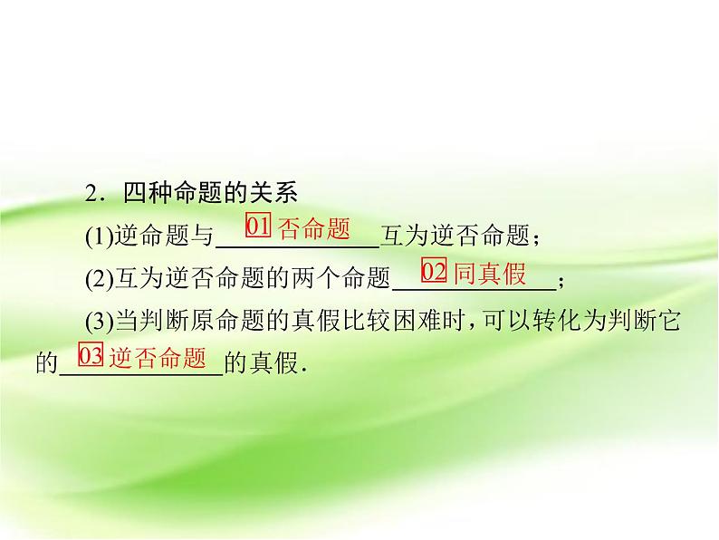 2019届（文科）二轮复习选择题填空题解题技巧课件（52张）（全国通用）05