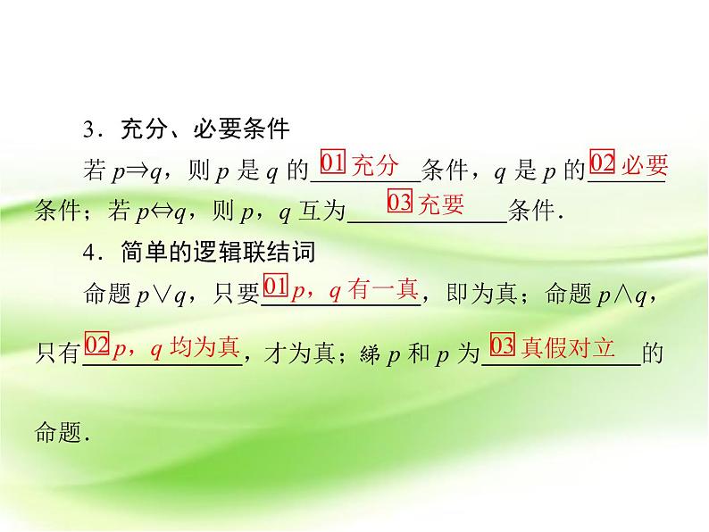 2019届（文科）二轮复习选择题填空题解题技巧课件（52张）（全国通用）06