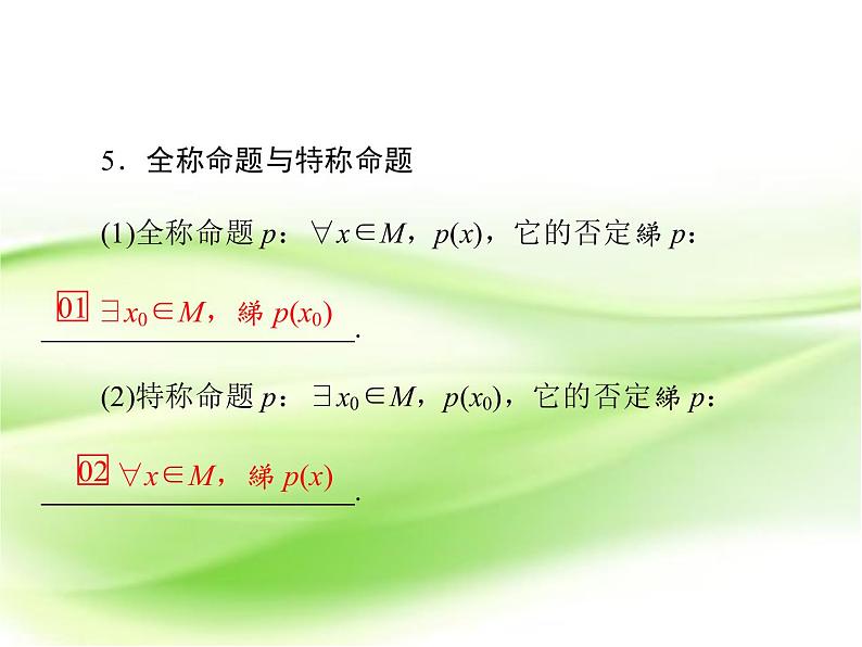 2019届（文科）二轮复习选择题填空题解题技巧课件（52张）（全国通用）07