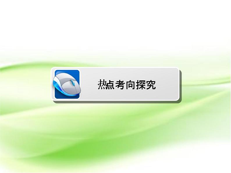 2019届（文科）二轮复习选择题填空题解题技巧课件（52张）（全国通用）08