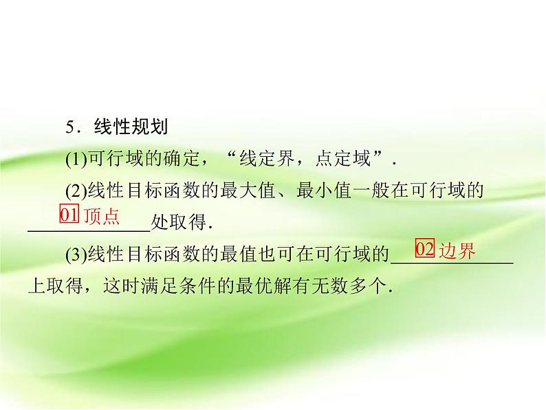 2019届（文科）二轮复习选择题填空题解题技巧课件（61张）（全国通用）第7页
