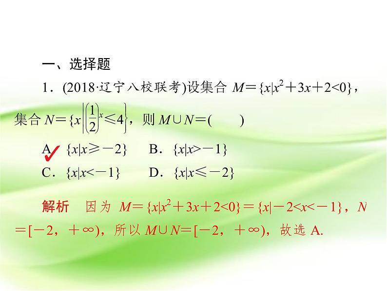 2019届（文科）二轮复习选择题填空题训练课件（26张）（全国通用）01