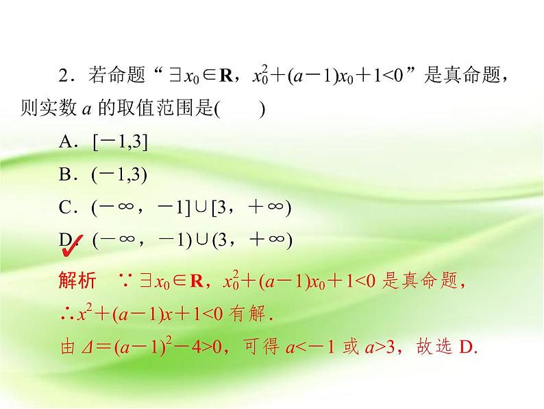 2019届（文科）二轮复习选择题填空题训练课件（26张）（全国通用）02