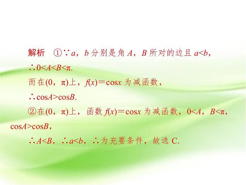 2019届（文科）二轮复习选择题填空题训练课件（26张）（全国通用）04