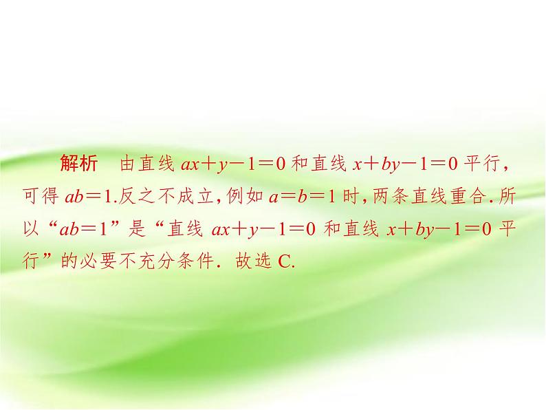 2019届（文科）二轮复习选择题填空题训练课件（26张）（全国通用）08