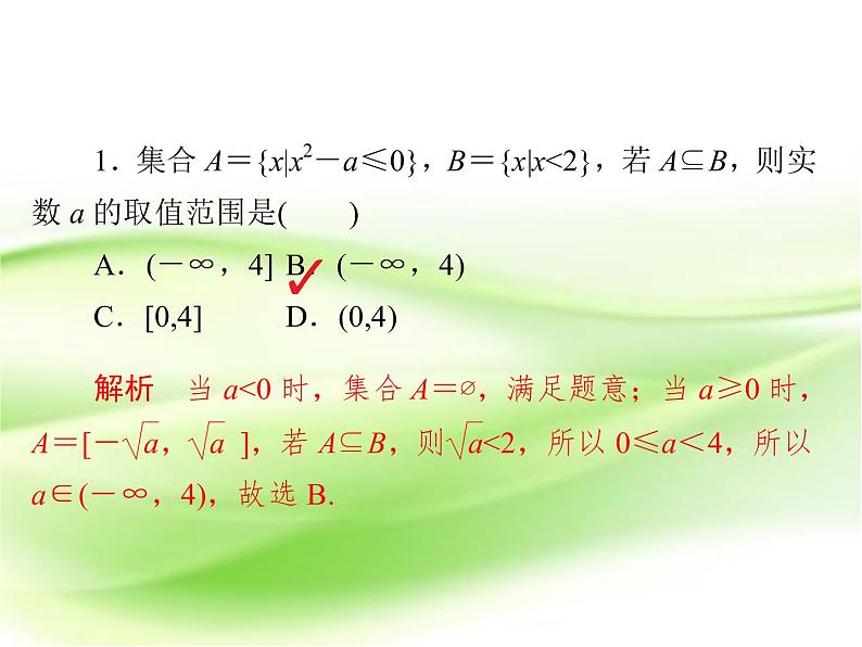 2019届（文科）二轮复习选择题填空题训练课件（30张）（全国通用）01