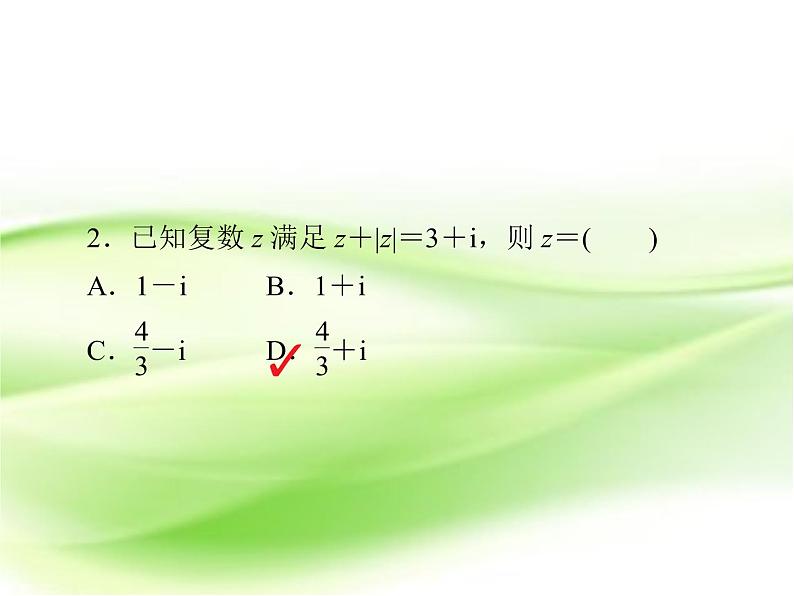 2019届（文科）二轮复习选择题填空题训练课件（30张）（全国通用）02