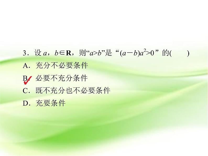 2019届（文科）二轮复习选择题填空题训练课件（30张）（全国通用）04