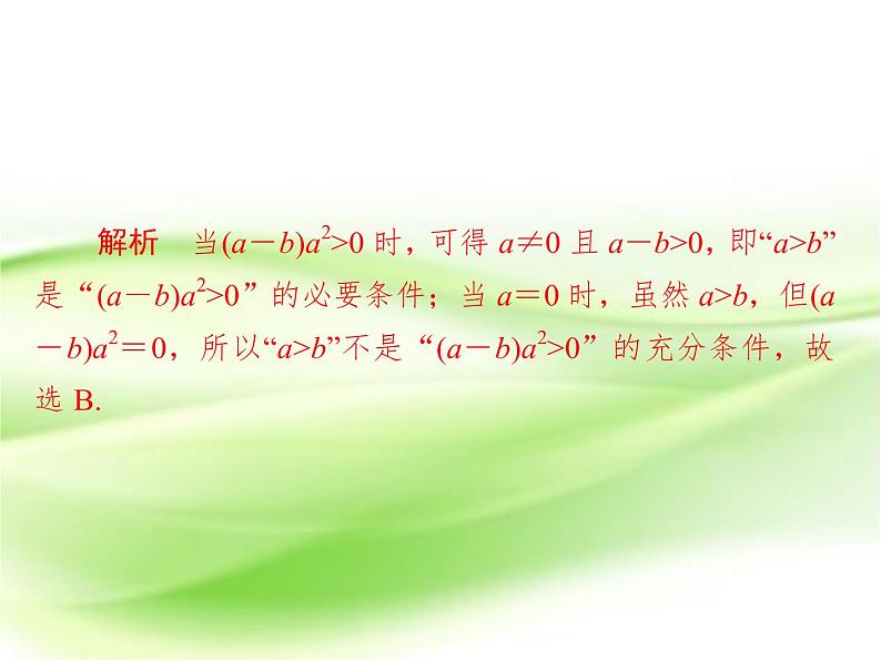 2019届（文科）二轮复习选择题填空题训练课件（30张）（全国通用）05
