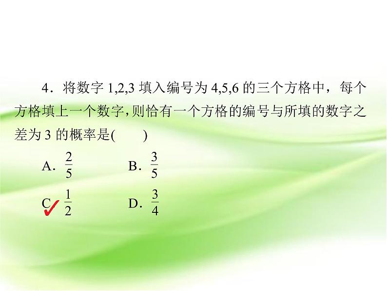 2019届（文科）二轮复习选择题填空题训练课件（30张）（全国通用）06