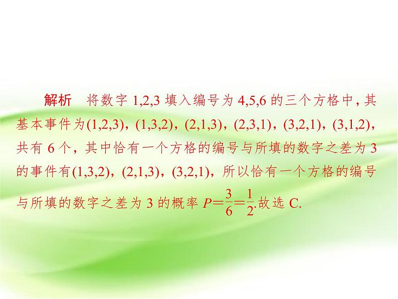 2019届（文科）二轮复习选择题填空题训练课件（30张）（全国通用）07