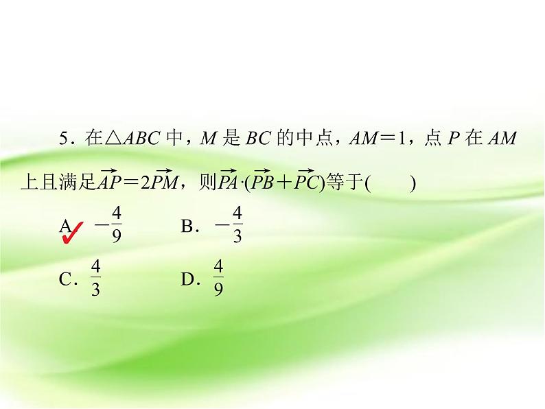 2019届（文科）二轮复习选择题填空题训练课件（30张）（全国通用）08