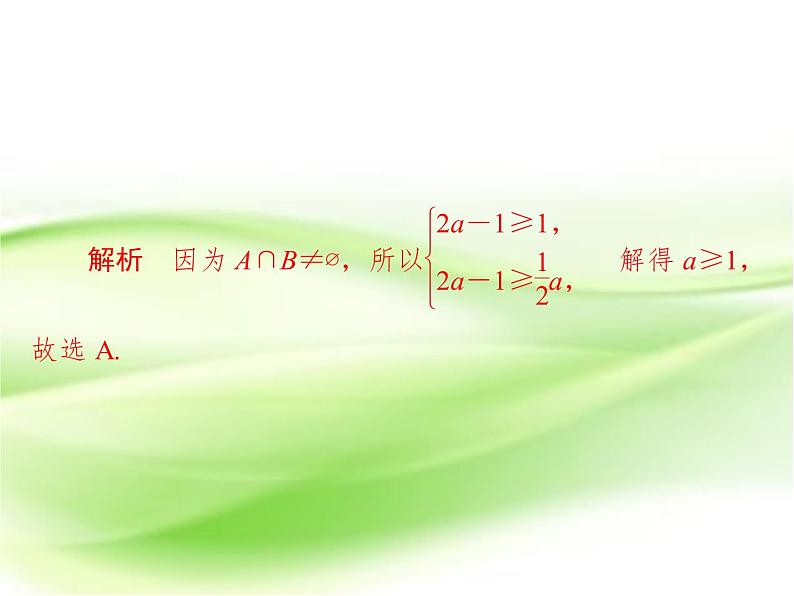 2019届（文科）二轮复习选择题填空题训练课件（32张）（全国通用）02