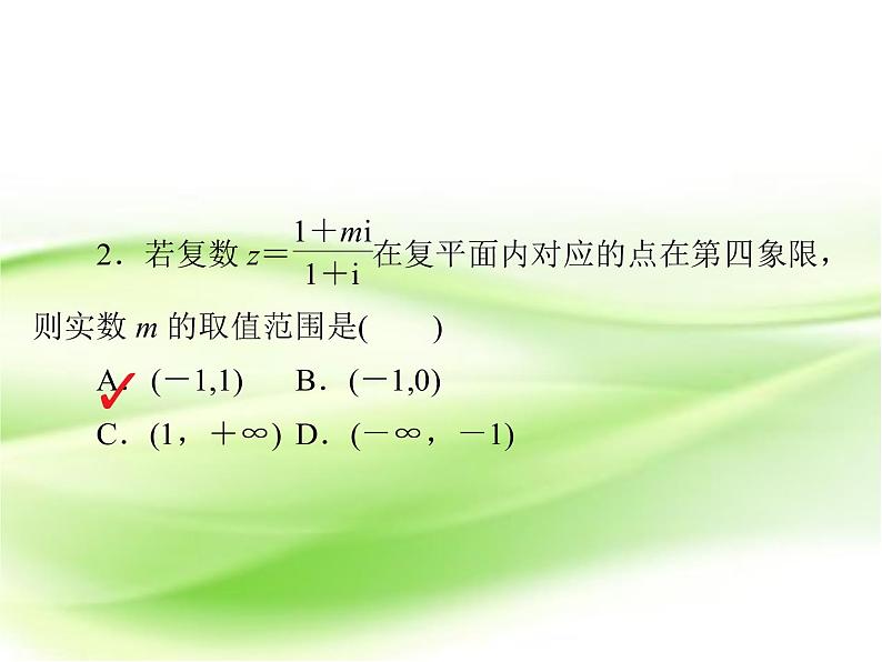 2019届（文科）二轮复习选择题填空题训练课件（32张）（全国通用）03