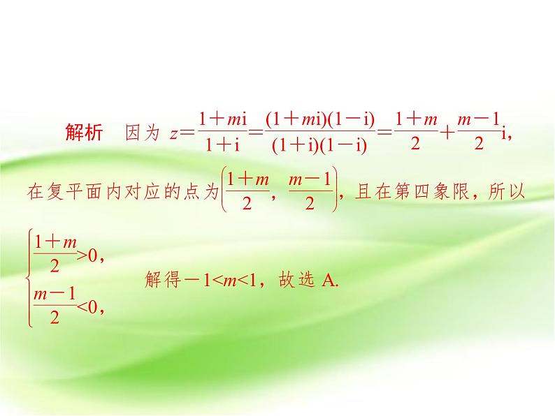 2019届（文科）二轮复习选择题填空题训练课件（32张）（全国通用）04