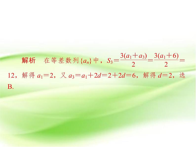 2019届（文科）二轮复习选择题填空题训练课件（32张）（全国通用）06