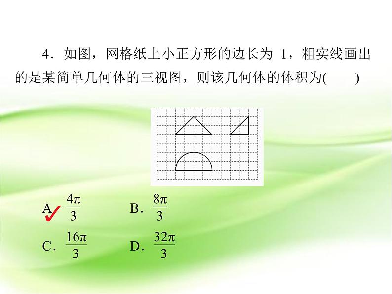 2019届（文科）二轮复习选择题填空题训练课件（32张）（全国通用）07