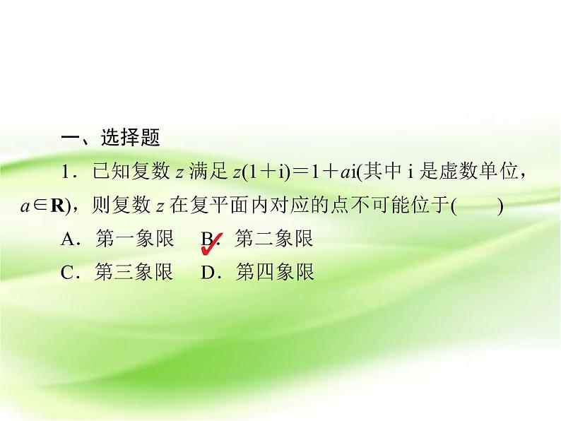 2019届（文科）二轮复习选择题填空题训练课件（31张）（全国通用）第1页