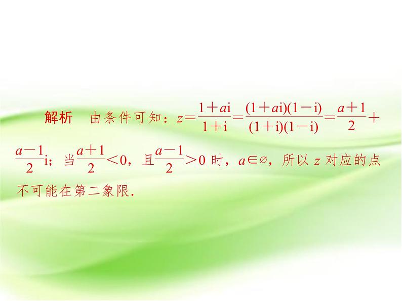 2019届（文科）二轮复习选择题填空题训练课件（31张）（全国通用）第2页