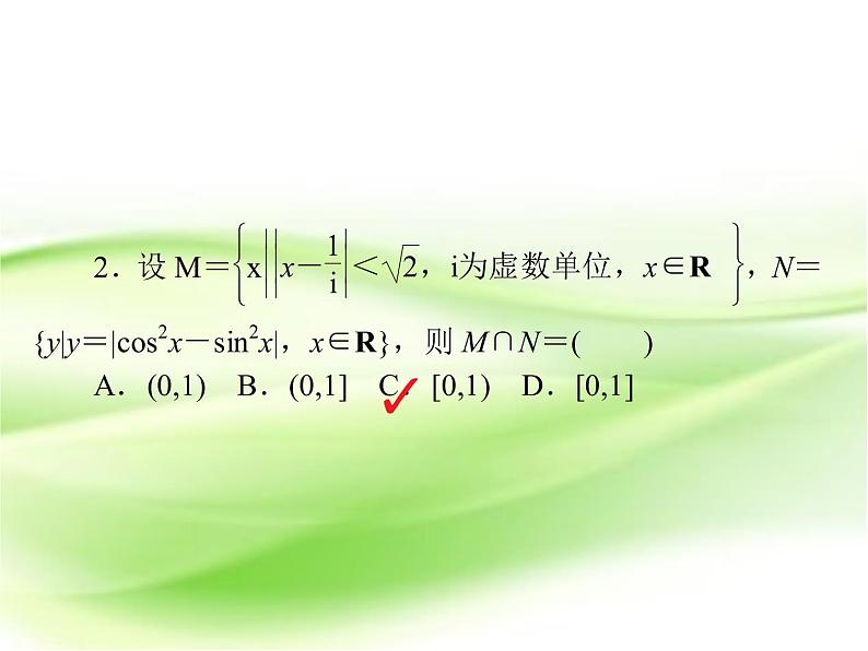 2019届（文科）二轮复习选择题填空题训练课件（31张）（全国通用）第3页