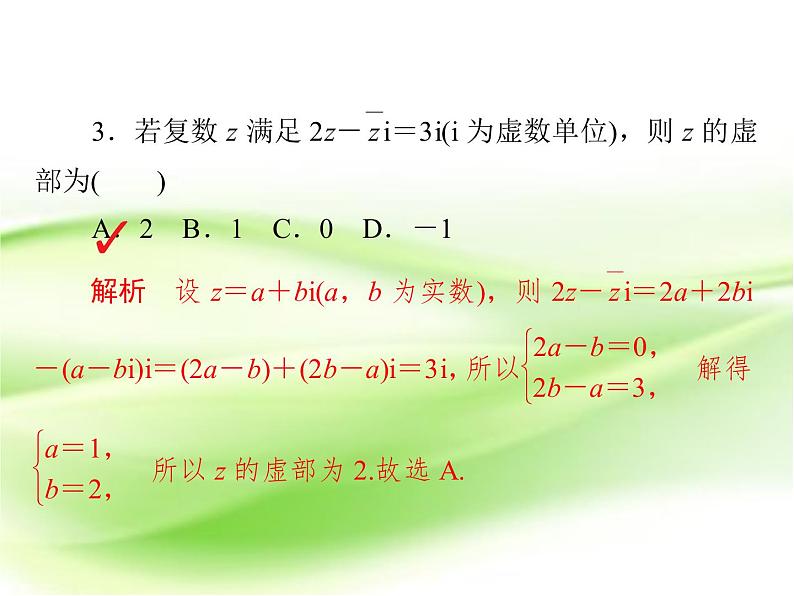2019届（文科）二轮复习选择题填空题训练课件（31张）（全国通用）第5页