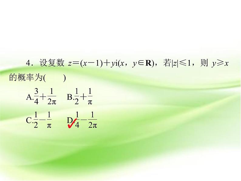 2019届（文科）二轮复习选择题填空题训练课件（31张）（全国通用）第6页