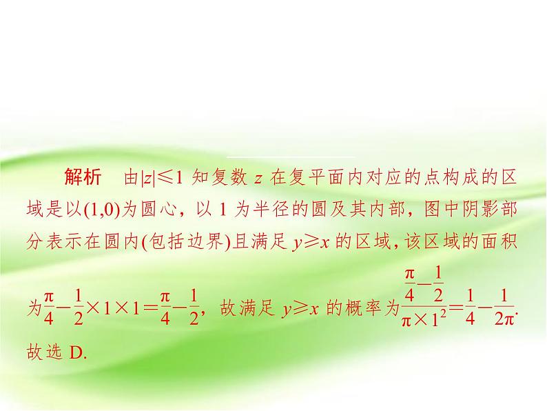 2019届（文科）二轮复习选择题填空题训练课件（31张）（全国通用）第7页