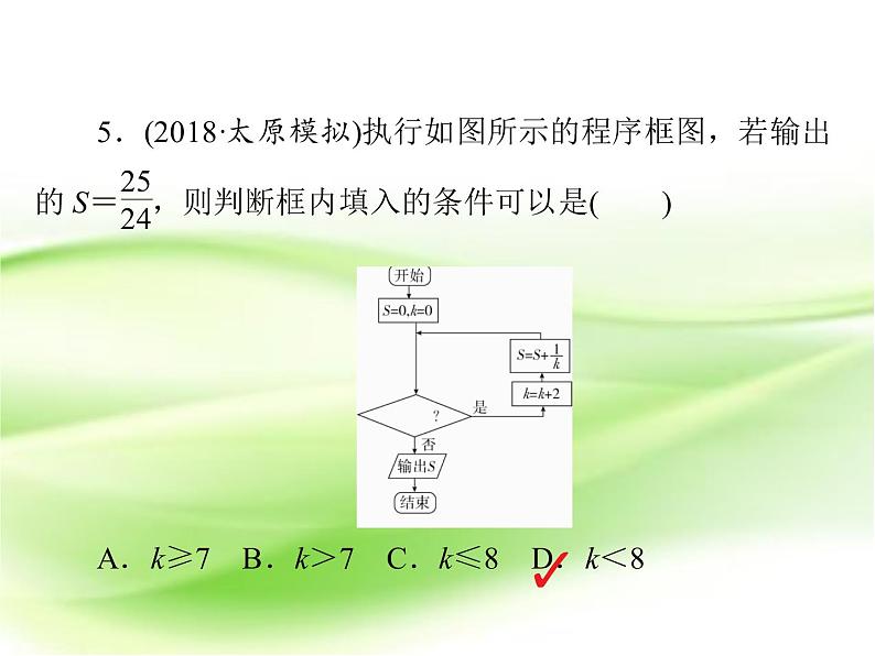 2019届（文科）二轮复习选择题填空题训练课件（31张）（全国通用）第8页