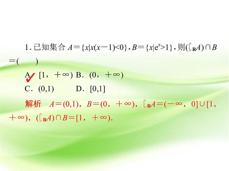 2019届（文科）二轮复习选择题填空题训练课件（28张）（全国通用）01