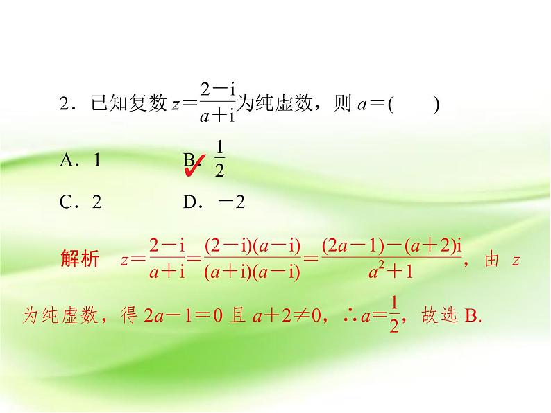 2019届（文科）二轮复习选择题填空题训练课件（28张）（全国通用）02