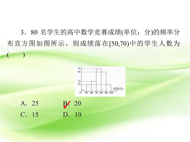 2019届（文科）二轮复习选择题填空题训练课件（28张）（全国通用）03