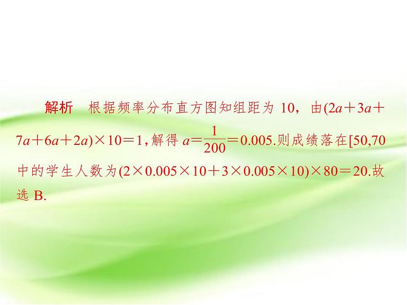 2019届（文科）二轮复习选择题填空题训练课件（28张）（全国通用）04