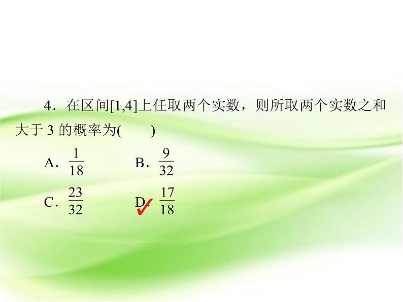 2019届（文科）二轮复习选择题填空题训练课件（28张）（全国通用）05