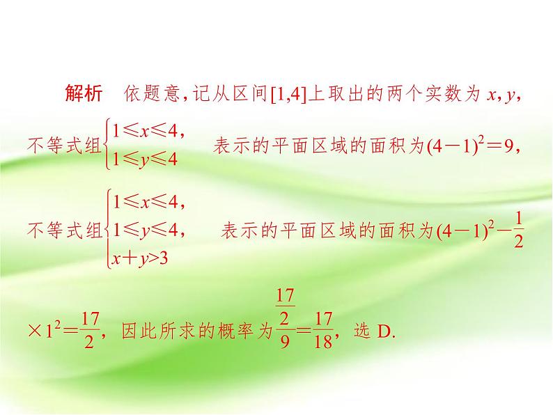 2019届（文科）二轮复习选择题填空题训练课件（28张）（全国通用）06