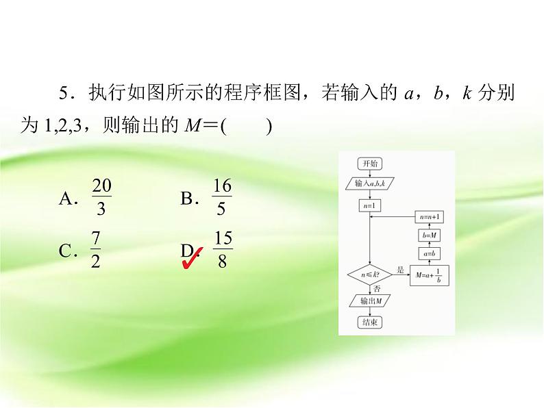 2019届（文科）二轮复习选择题填空题训练课件（28张）（全国通用）07